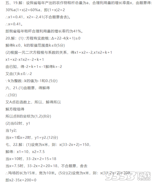 2020九年级数学寒假作业答案绿色版