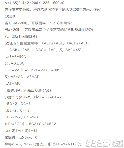 2020九年级数学寒假作业答案绿色版