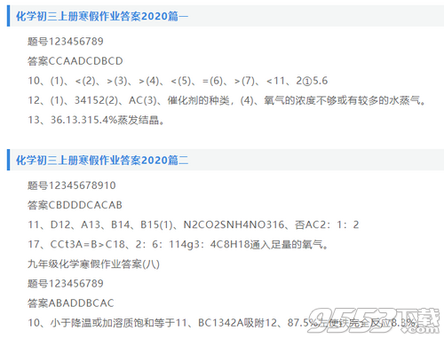 2020初三化学上册寒假作业答案免费版