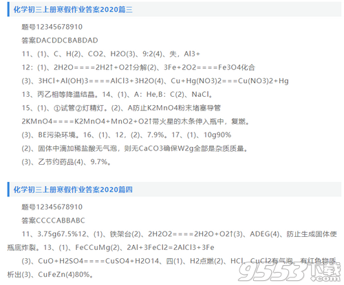 2020初三化学上册寒假作业答案免费版
