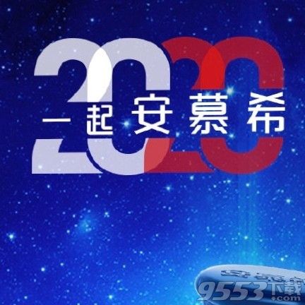 集福宝 v2020 免费版