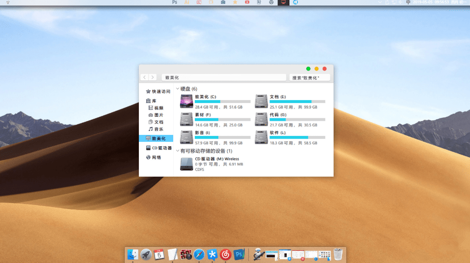 Windows仿Mac主题桌面 