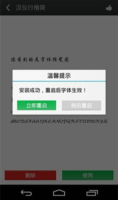 安卓字体大师最新版