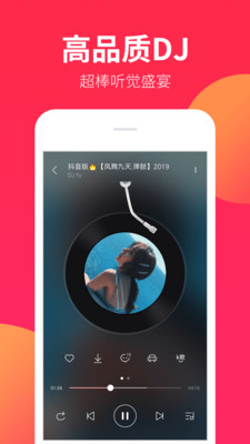DJ嗨嗨手机版下载-DJ嗨嗨最新版下载v1.2.8图3