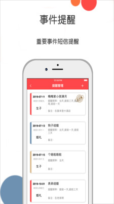人情账簿app下载-人情账簿软件下载v1.0.0图4