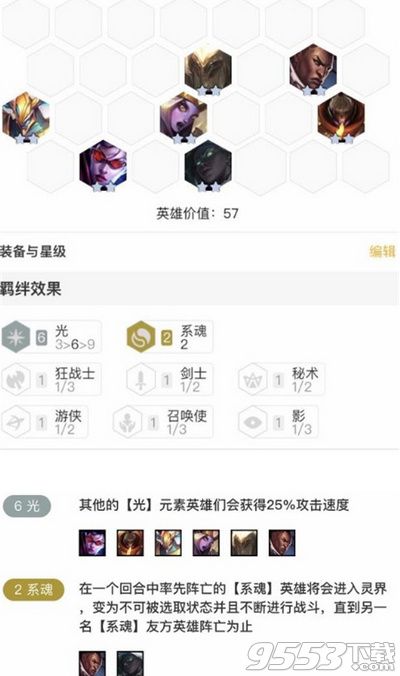 云顶之弈10.1系魂六光阵容怎么搭配 10.1系魂六光阵容搭配推荐