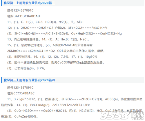 2020初三历史上册寒假作业答案高清版