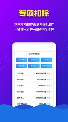 个税助手app下载-个税助手2020最新版下载v2.0.1图4