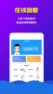 个税助手app下载-个税助手2020最新版下载v2.0.1图2