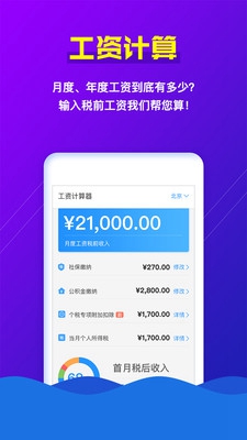 個(gè)稅助手2020最新版截圖1