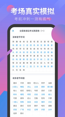 普通话学习考试app下载-普通话学习考试手机版下载v2.0.6图1