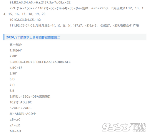 2020初二数学上册寒假作业答案最新版