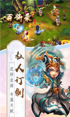 百将录手游下载-百将录安卓版下载v1.8.0.1224图3