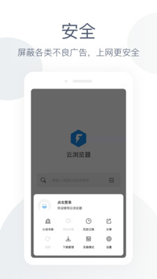 云浏览器最新版截图1