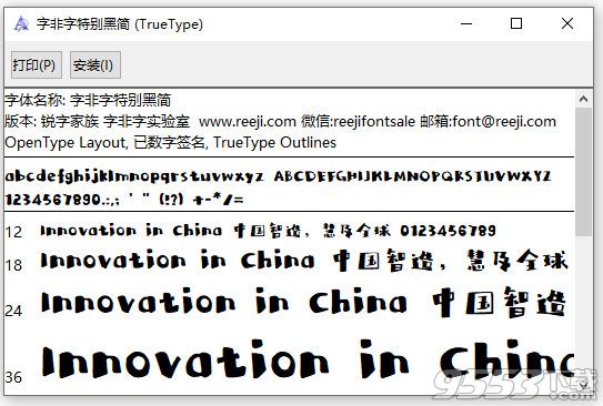 字非字特别黑简字体