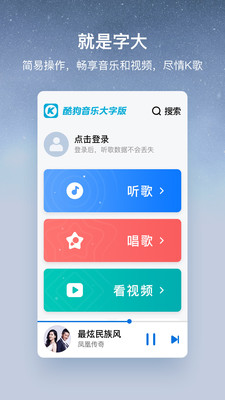 酷狗音乐大字版app截图2