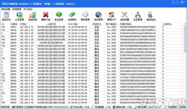 局域網(wǎng)桌面公告v2020.5免費版