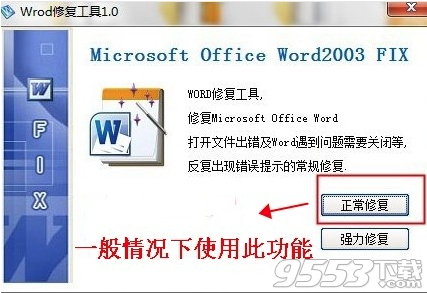 Micorsoft Office Word2003 FIX(Word修复工具)