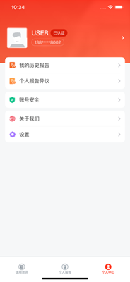 百行征信app下载-百行征信查询手机版下载v1.2.3图2