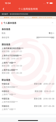 百行征信app下载-百行征信查询手机版下载v1.2.3图3