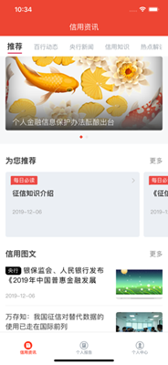 百行征信app下载-百行征信查询手机版下载v1.2.3图4