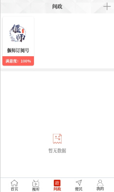 云上偃师手机客户端截图3