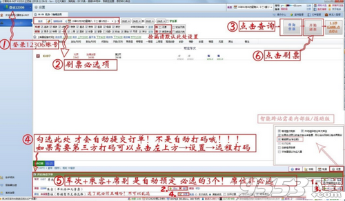 12306訂票助手2020