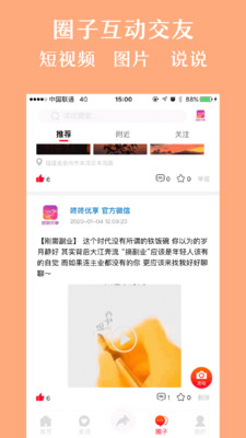 咚咚优享app下载-咚咚优享最新版下载v1.1.2图3