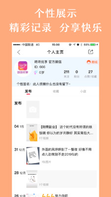 咚咚优享app下载-咚咚优享最新版下载v1.1.2图4