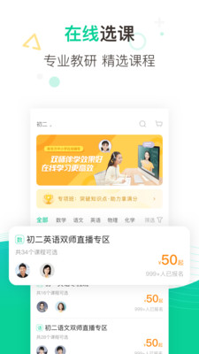 新东方在线中小学最新版截图3