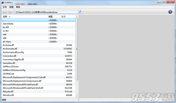 GARbro(游戏资源浏览器)