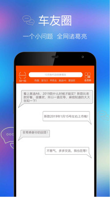 车族枢纽app下载-车族枢纽安卓版下载v4.3图3