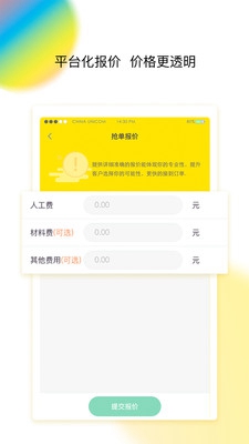 百应师傅app下载-百应师傅安卓版下载v2.9.0图1
