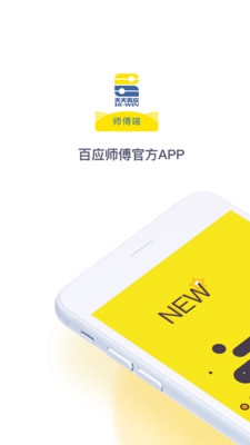 百应师傅app下载-百应师傅安卓版下载v2.9.0图3
