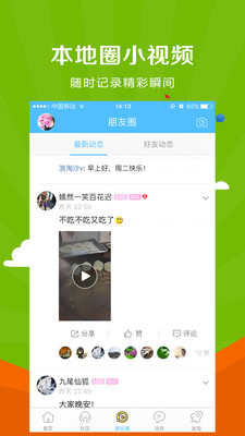 微靖江手机客户端截图2