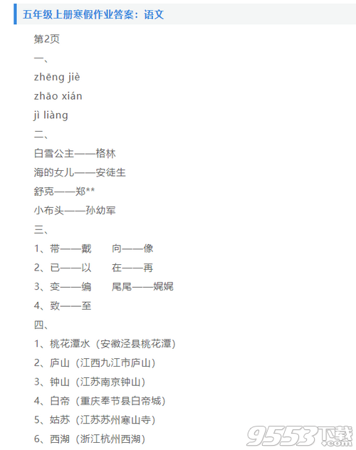 2020五年级上册寒假作业答案高清版