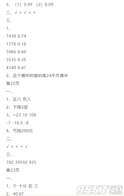 2020五年级上册寒假作业答案高清版