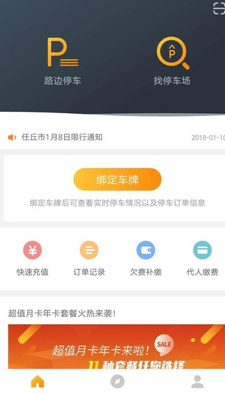 任丘停车安卓版截图3