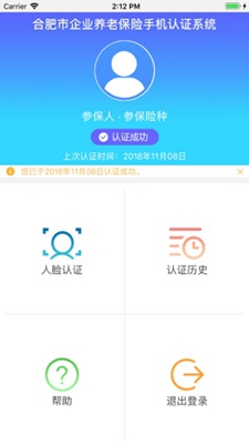 合肥养老认证手机客户端