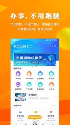 贵州多彩宝app下载-云上贵州多彩宝app下载v5.4.9图3