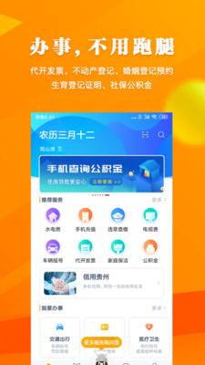 云上貴州多彩寶app