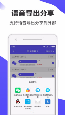 语音导出Pro安卓版截图3