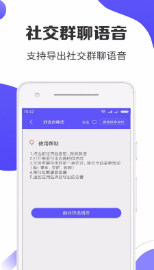 语音导出Pro手机版下载-语音导出Pro安卓版下载v1.2.5图4