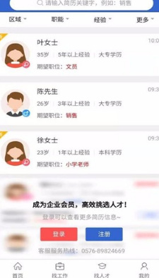 台州招人网手机版下载-台州招人网最新版下载v1.0.2图3