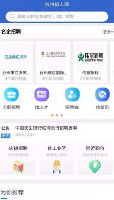 台州招人网手机版下载-台州招人网最新版下载v1.0.2图1