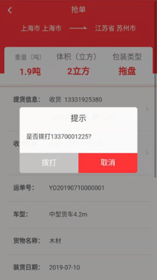 速诺达车主端截图3