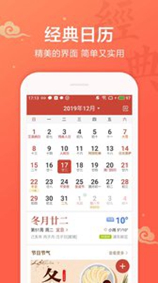 吉祥日历极速版app截图1