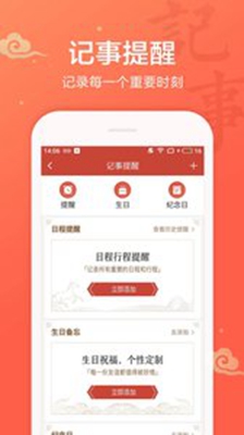 吉祥日历极速版app截图2