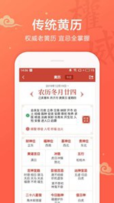 吉祥日历极速版app截图4