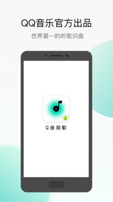 Q音探歌app下载-腾讯Q音探歌安卓版下载v1.0.0.2图3